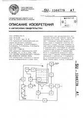 Система автоматического управления процессом замочки зерна (патент 1344779)