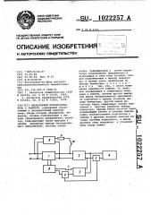 Тиристорный преобразователь с защитой (патент 1022257)