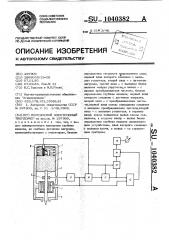 Переносной электронный твердомер (патент 1040382)