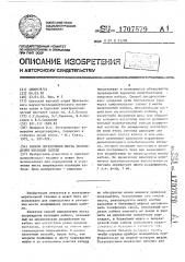 Способ определения места повреждения изоляции кабеля (патент 1707579)