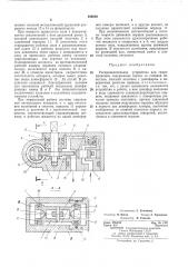 Распределительное устройство для гидроприводов (патент 480850)