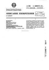 Водоподъемное устройство для трубчатого колодца (патент 2004717)