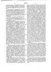 Гидравлические маятниковые ножницы (патент 1006106)