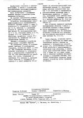 Устройство экспонирования электрофотографического копировального аппарата (патент 1196799)