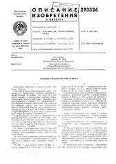 Ванная стекловаренная печь (патент 293326)