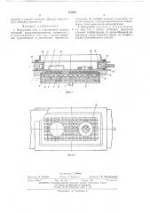 Вакуумный стол к упаковочной машине (патент 420502)