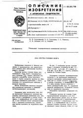 Протез головки бедра (патент 619179)