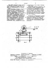 Устройство для удаления перевясел со снопов стеблей лубяных культур (патент 1030427)