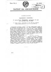 Передвижной подъемник (патент 10912)