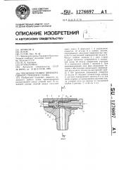 Подающая рапира пневморапирного ткацкого станка (патент 1276697)