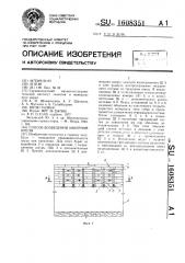 Способ возведения анкерной крепи (патент 1608351)