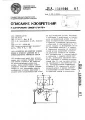 Устройство для контроля толщины пленки в процессе нанесения ее на крупногабаритную оптическую деталь (патент 1346946)