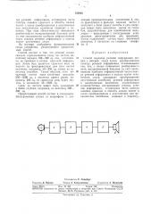Способ передачи речевой информации людям с потерей слуха (патент 330862)