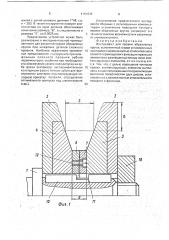 Инструмент для правки абразивных кругов (патент 1750937)