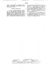 Способ кондиционирования оборотных вод при флотации (патент 1646608)