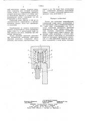 Захват для испытания микрообразцов (патент 717613)