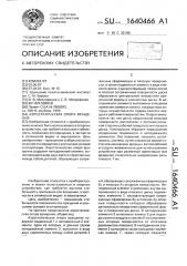 Аэростатическая опора вращения (патент 1640466)