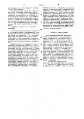 Электроизмерительный механизм (патент 998963)