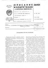 Барабанные летучие ножницы (патент 264121)