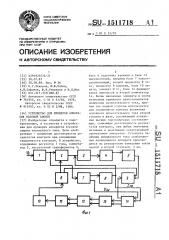 Устройство для проверки аппаратов токовой защиты (патент 1511718)