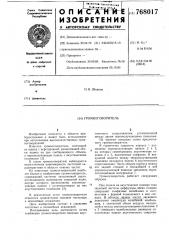 Громкоговоритель (патент 768017)