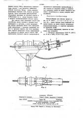 Приспособление для очистки тросов (патент 627000)