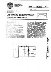 Генератор импульсов (патент 1530357)