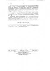 Способ получения клея (патент 62781)