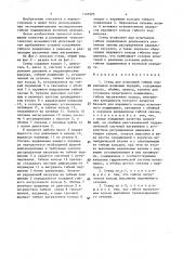 Стенд для испытаний гибких подшипников волновых передач (патент 1493905)