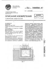 Устройство для нейтронно-активационного анализа (патент 1666066)