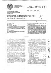 Бумага - основа для переплетного материала (патент 1712511)