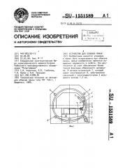 Устройство для обвязки пачек (патент 1551589)