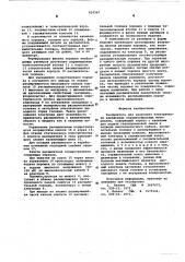 Распылитель для нанесения электрически заряженных порошкообразных материалов (патент 610567)