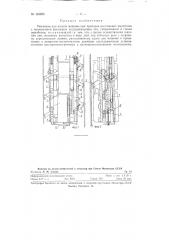 Механизм подачи машины (патент 123505)