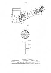 Рабочий орган землеройной машины (патент 1461827)