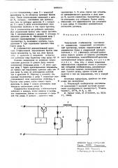 Импульсный стабилизатор постоянного напряжения (патент 559231)