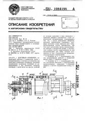 Шаговый конвейер (патент 1084198)