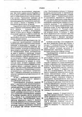 Грузоподъемное устройство (патент 1754630)