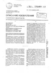 Устройство для подачи длинномерного материала в зону обработки (патент 1704891)