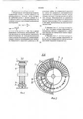 Индукторная электрическая машина (патент 1810960)