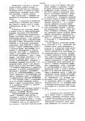 Устройство для отделения камней и комков почвы от корнеклубнеплодов (патент 1436917)