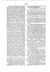 Способ очистки растворов (патент 1736565)
