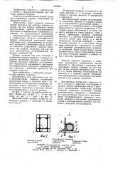 Железобетонный элемент (патент 1049623)