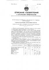 Способ получения кожевенных красок (патент 119288)