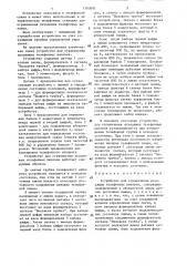 Устройство для ограничения исходящих телефонных вызовов (патент 1305893)