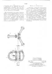 Центратор (патент 513830)