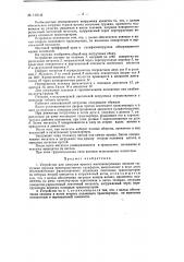 Устройство для загрузки крытых железнодорожных вагонов (патент 115135)