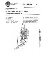 Устройство для пайки микросхем (патент 1423311)