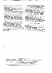 Добавка к буровым растворам (патент 658161)