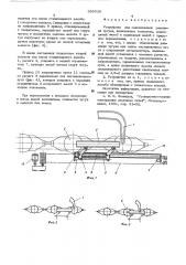 Устройство для одноносковой разливки чугуна (патент 538026)
